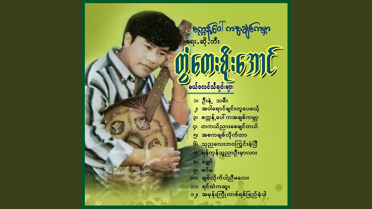 Yin Htae Ka Hsue