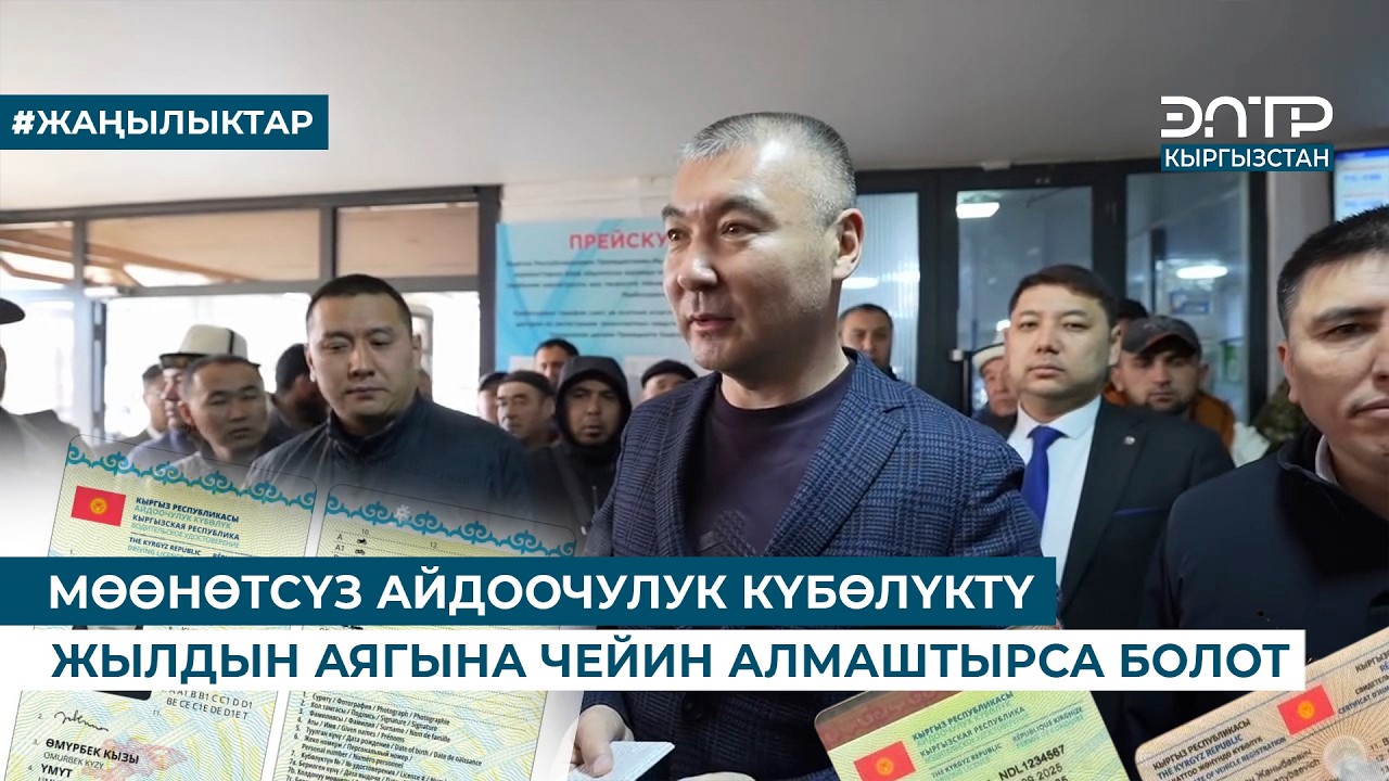 МӨӨНӨТСҮЗ АЙДООЧУЛУК КҮБӨЛҮКТҮ ЖЫЛДЫН АЯГЫНА ЧЕЙИН АЛМАШТЫРСА БОЛОТ
