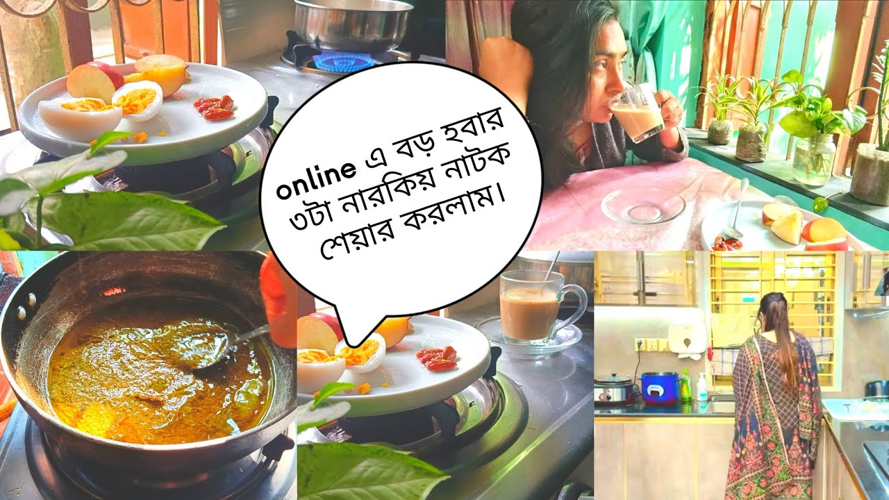 online নাটক করে টাকা কামাতে জেয়ে বাচ্চাদেরত নাখাইয়ে শেষ করে দিচ্ছেন/ঘর সাজানো কমান বাজার খরচটা বাড়ান