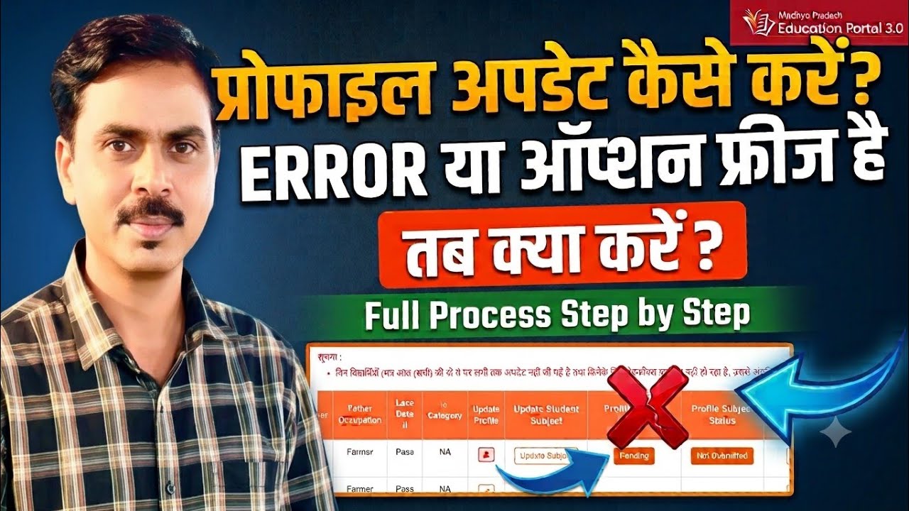 Student profile update kaise karen ? एजुकेशन पोर्टल मे छात्रों की प्रोफाइल कैसे अपडेट करें ?