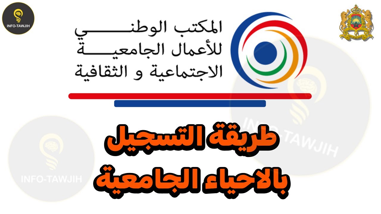 طريقة التسجيل بالحي الجامعي 2024.