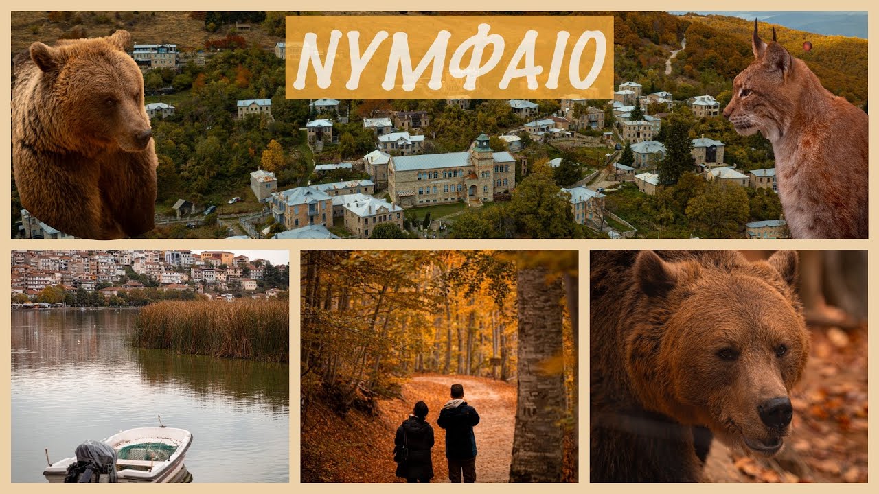 Φθινοπωρινό Νυμφαίο | Αρκτούρος - Πρέσπες - Καστοριά | Cinematic Travel Video