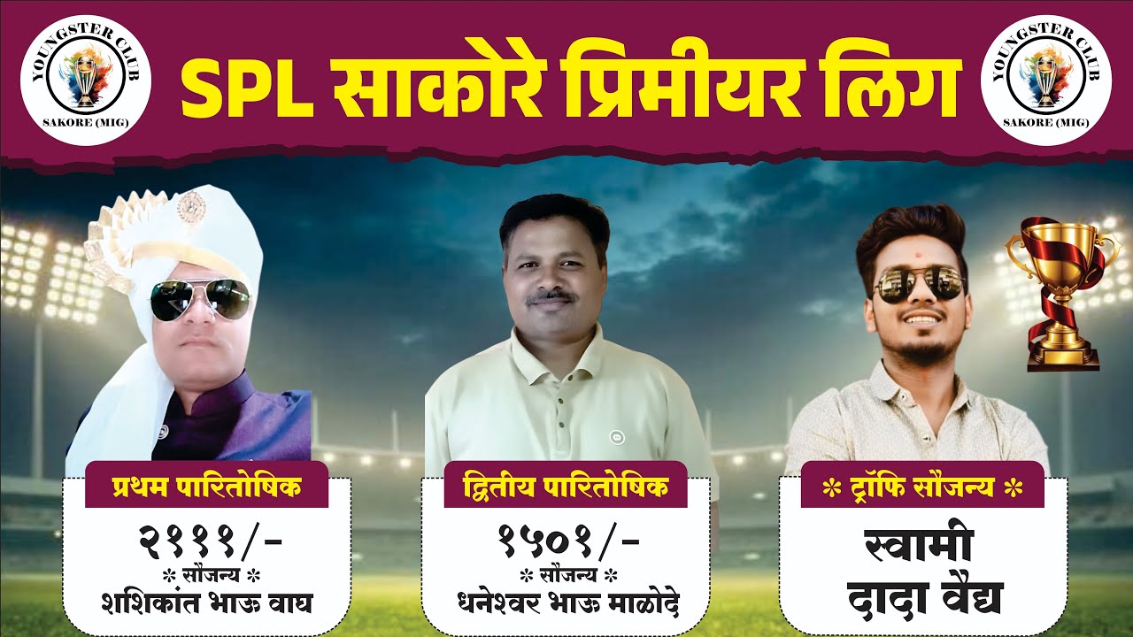 साकोरे प्रीमियर लीग | SPL live 2026
