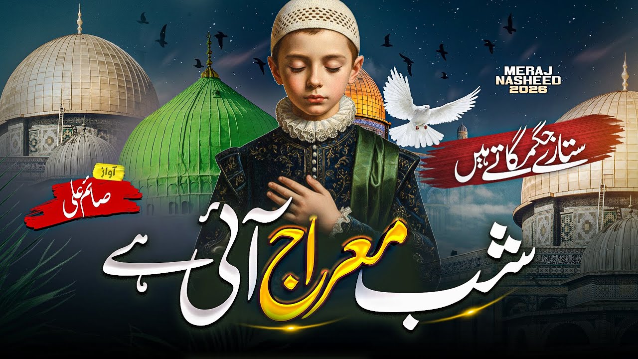 New Meraj Naat - Shab e Meraj Ayi Hai - Meraj 2026 
