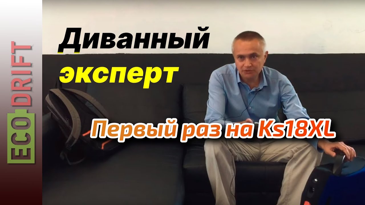 Начинающий эксперт с опытом 7000+ км. KingSong 18XL