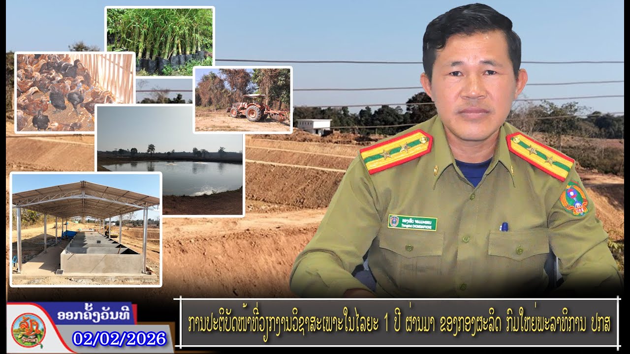 ການປະຕິບັດວຽກງານວິຊາສະເພາະໃນໄລຍະໜື່ງປີຜ່ານມາ ຂອງກອງຜະລິດ ກົມໃຫຍ່ພະລາທິການ ປກສ