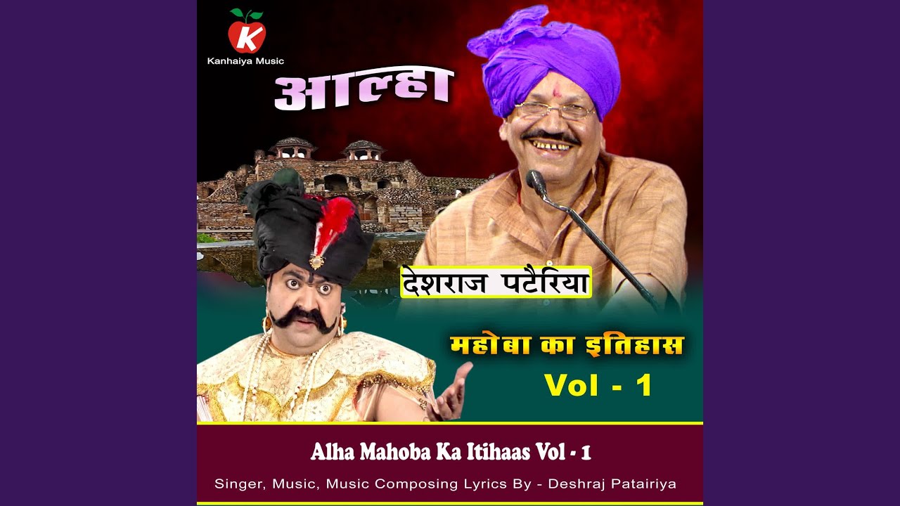 Alha Mahoba Ka Itihaas Vol - 1