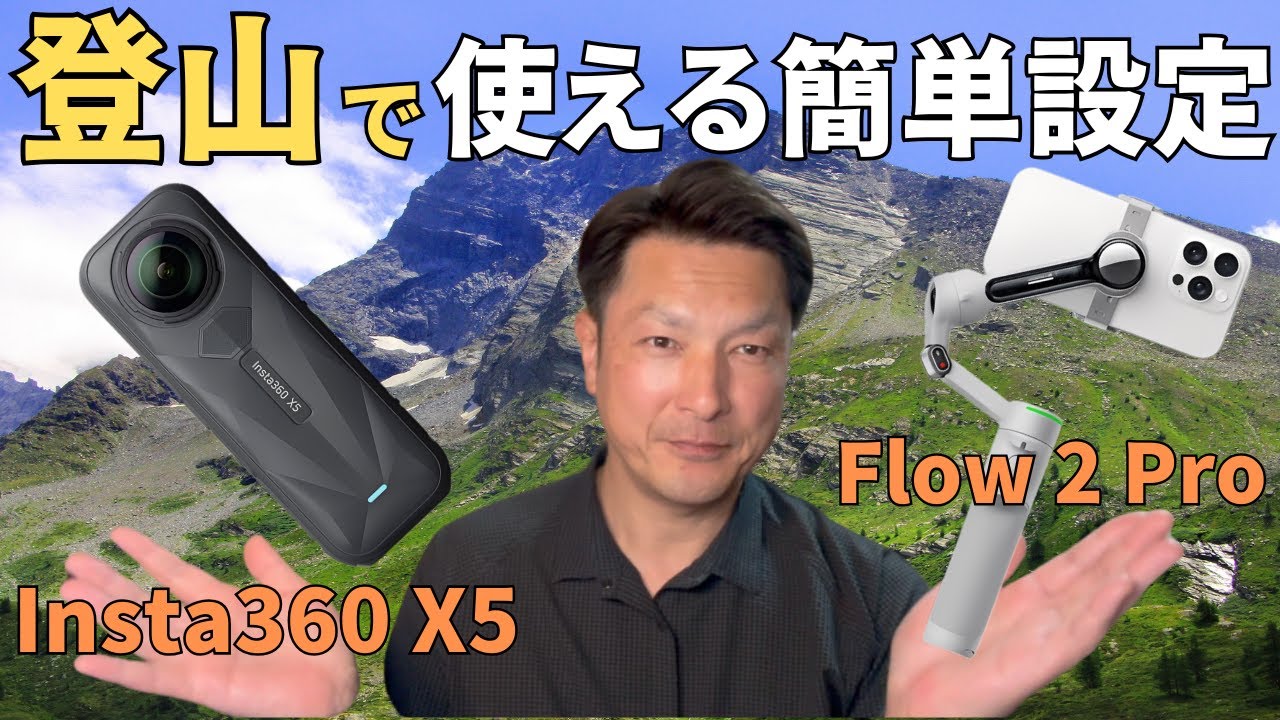 【360度カメラ＆ジンバル】説明書を読まない方へ！53歳でも少しの設定でそのまま使える 超超簡単設定はコチラ