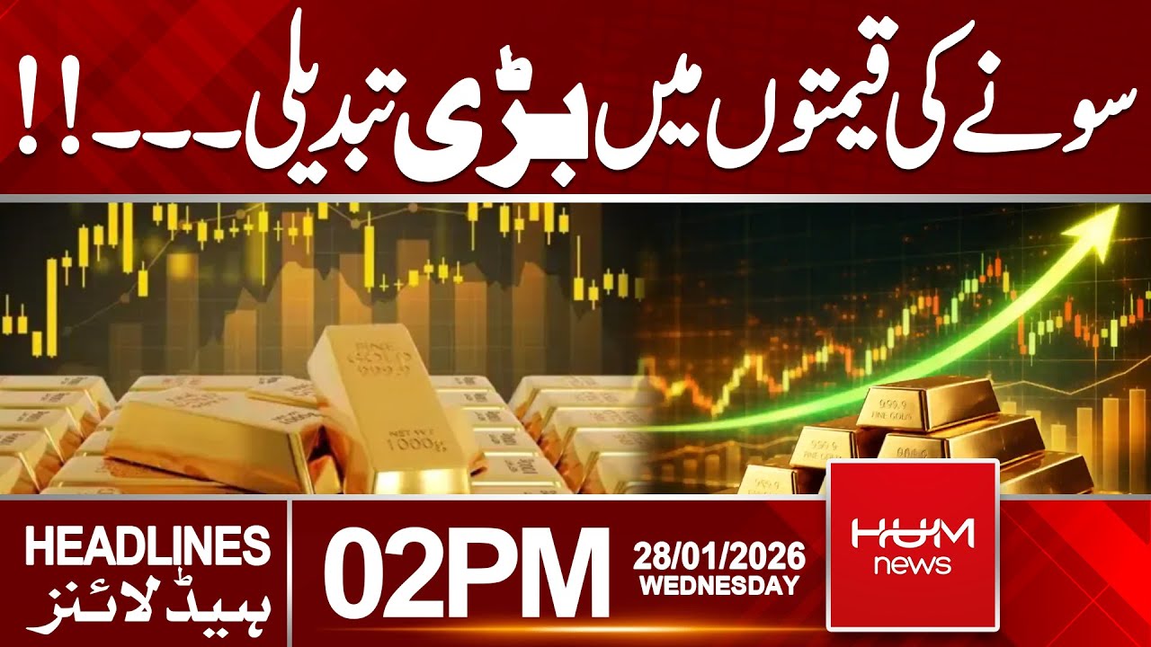 Gold Prices See Major Change | Latest Gold Rate Update | 2 PM Headlines | Hum News | Pakistan