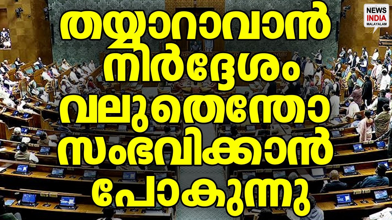 നിർണായക നീക്കം| News Update | NEWS INDIA MALAYALAM