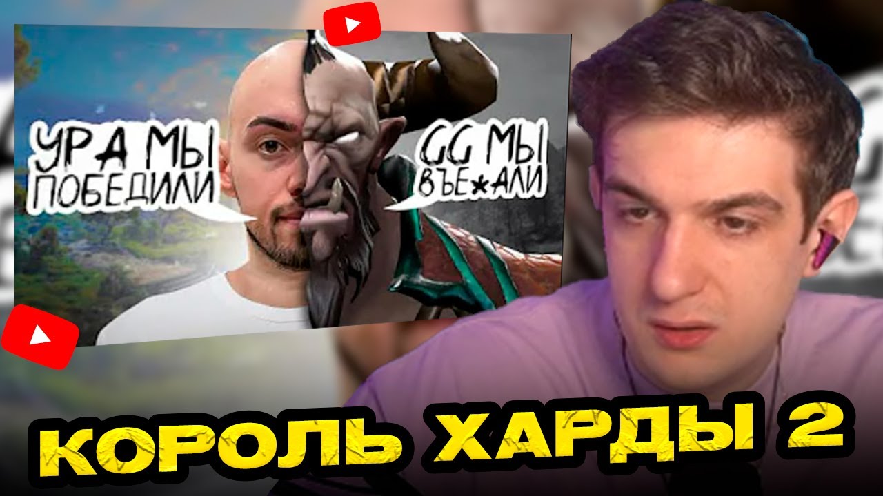 ЭВЕЛОН СМОТРИТ | T1M4IKッ | КОРОЛЬ ХАРДЫ 2 - ЭТО БЫВШИЙ КОРОЛЬ МИДА?!