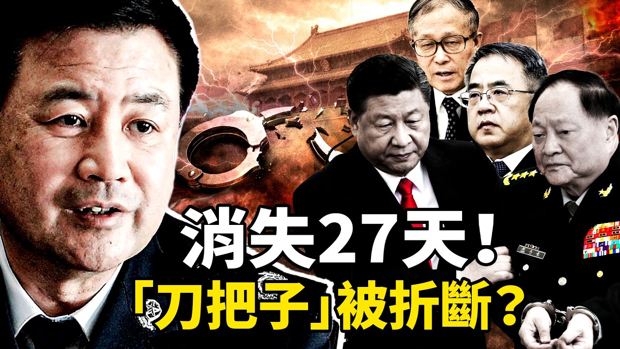 北京變天？王小洪傳被留置，胡春華執掌「清算小組」？江派李鴻忠心腹接連落馬，張又俠「老山系」崩塌？！【沐陽看點｜李沐陽（4月15日）】