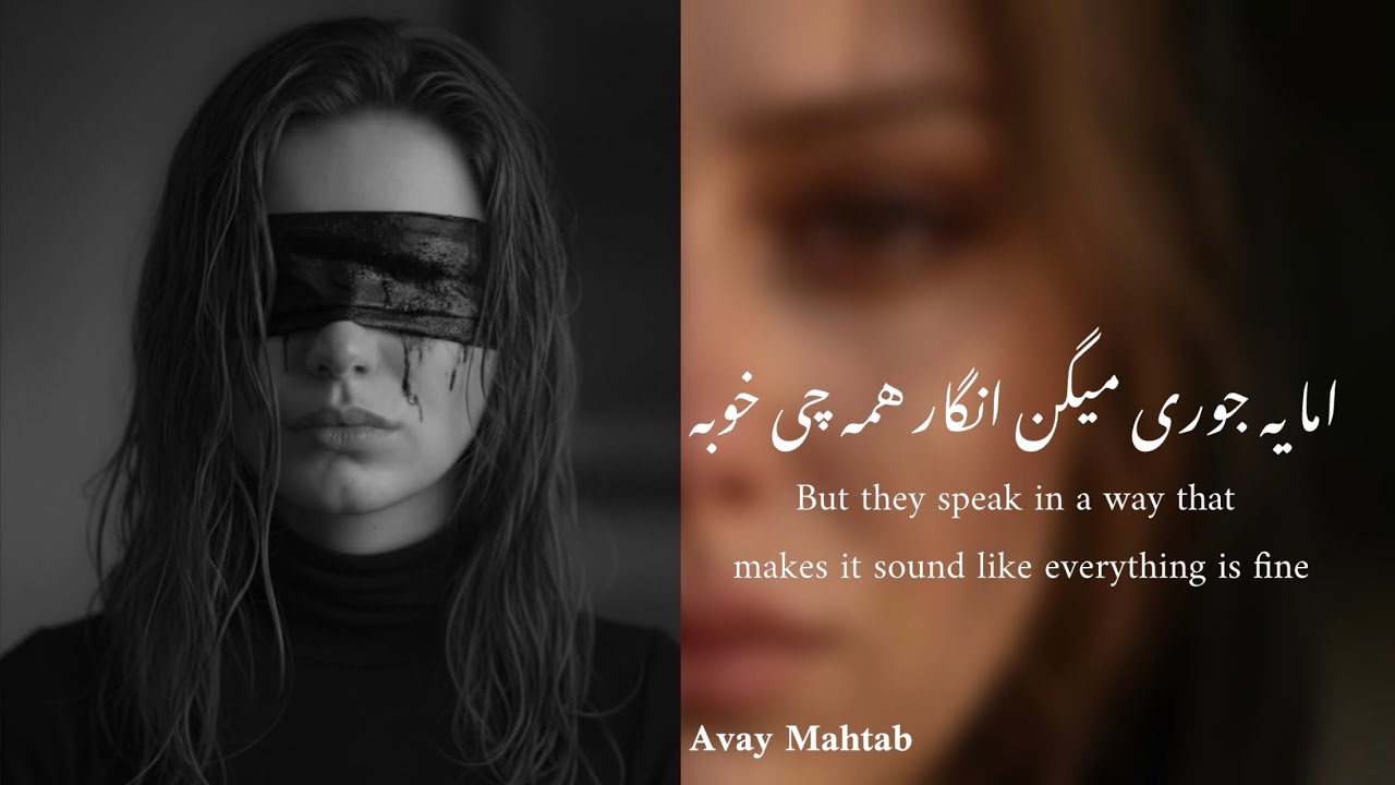 موزیک جدید آوای مهتاب«شک دارم» New music Avay Mahtab_“Shak Daram”(I Doubt)