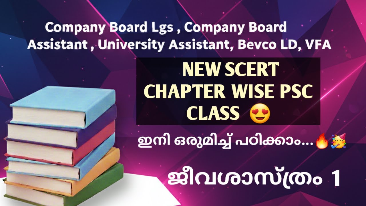 NEW SCERT CHAPTER WISE CLASS | ജീവന്റെ ഉത്ഭവം, ജീവികളുടേയും  | BIOLOGY CHAPTER 1 | CLASS 8 | PSC