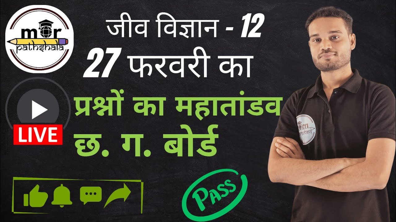 BIOLOGY TARGET 27 FEB BY PRADHAN SIR