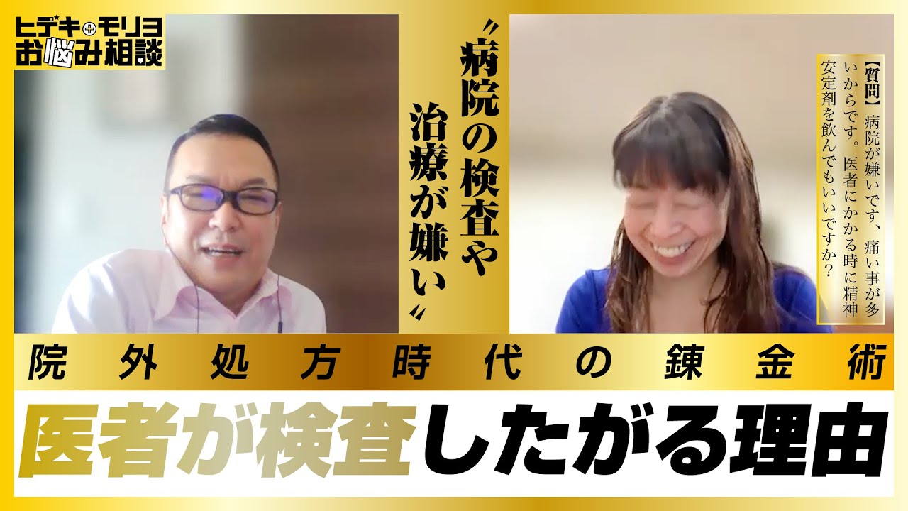 病院の検査や治療が嫌い【第906回】