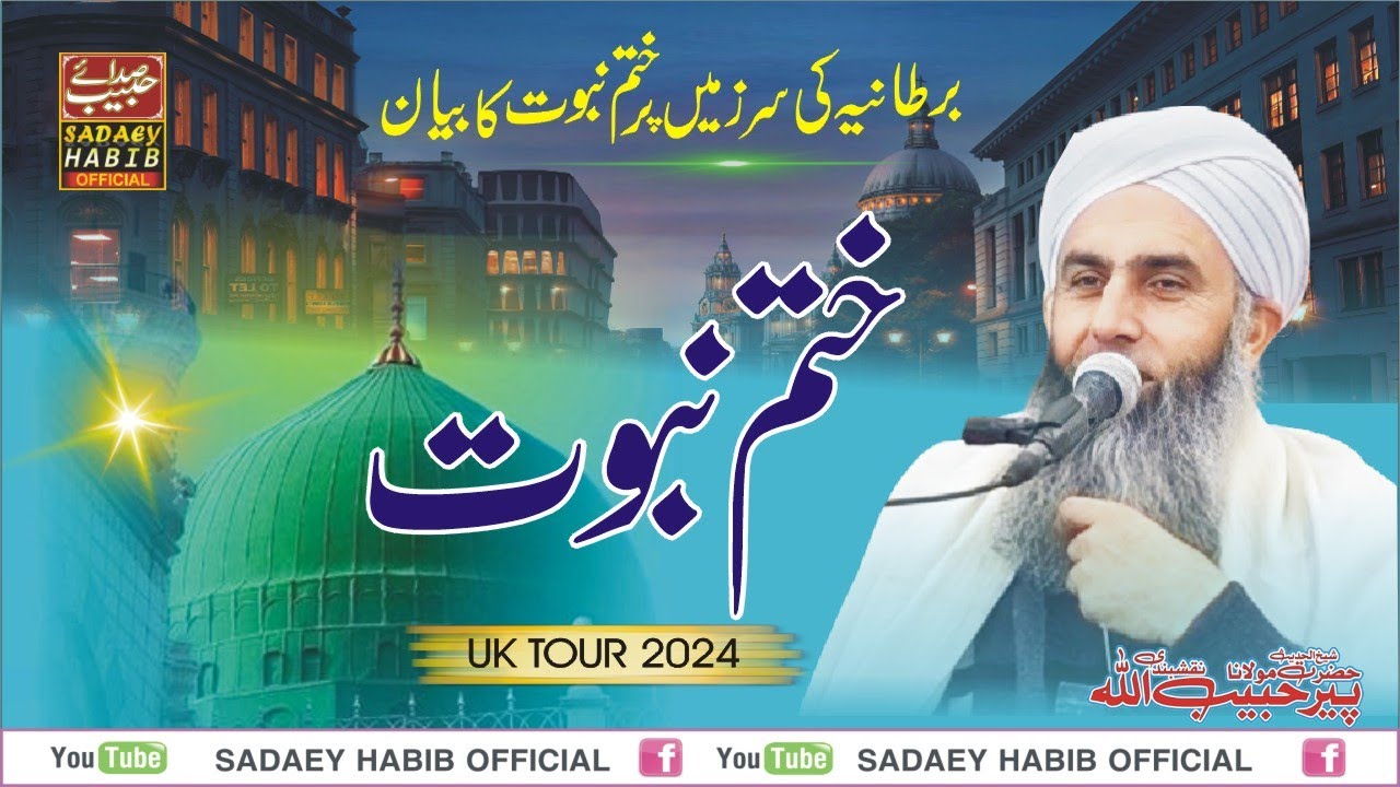 ختم نبوت بیان| یوکے برطانیہ | Khatm e Nubuwwat | Uk Tour 2024 | Peer Habibullah Naqshbandi