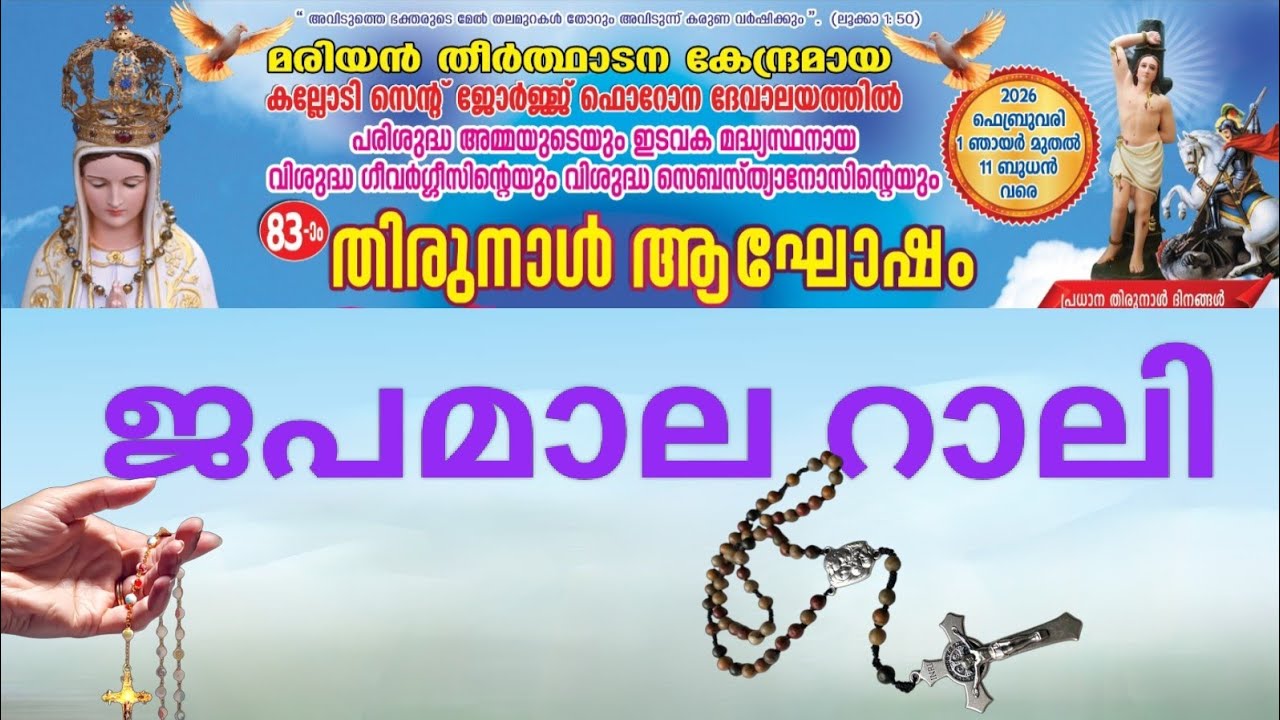 ഇടവക തിരുനാളിലെ ജപമാല പ്രദക്ഷിണം 
