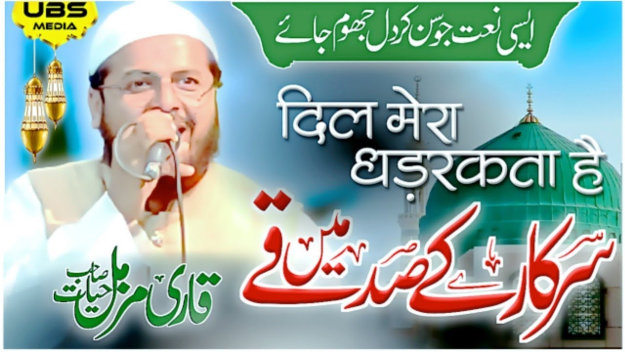 Muzammil Hayat Naat Sharif | Dil Mera Dharakta Hai Sarkar Ke Sadqe Me | Jabardast kalam Jhitki Jalsa
