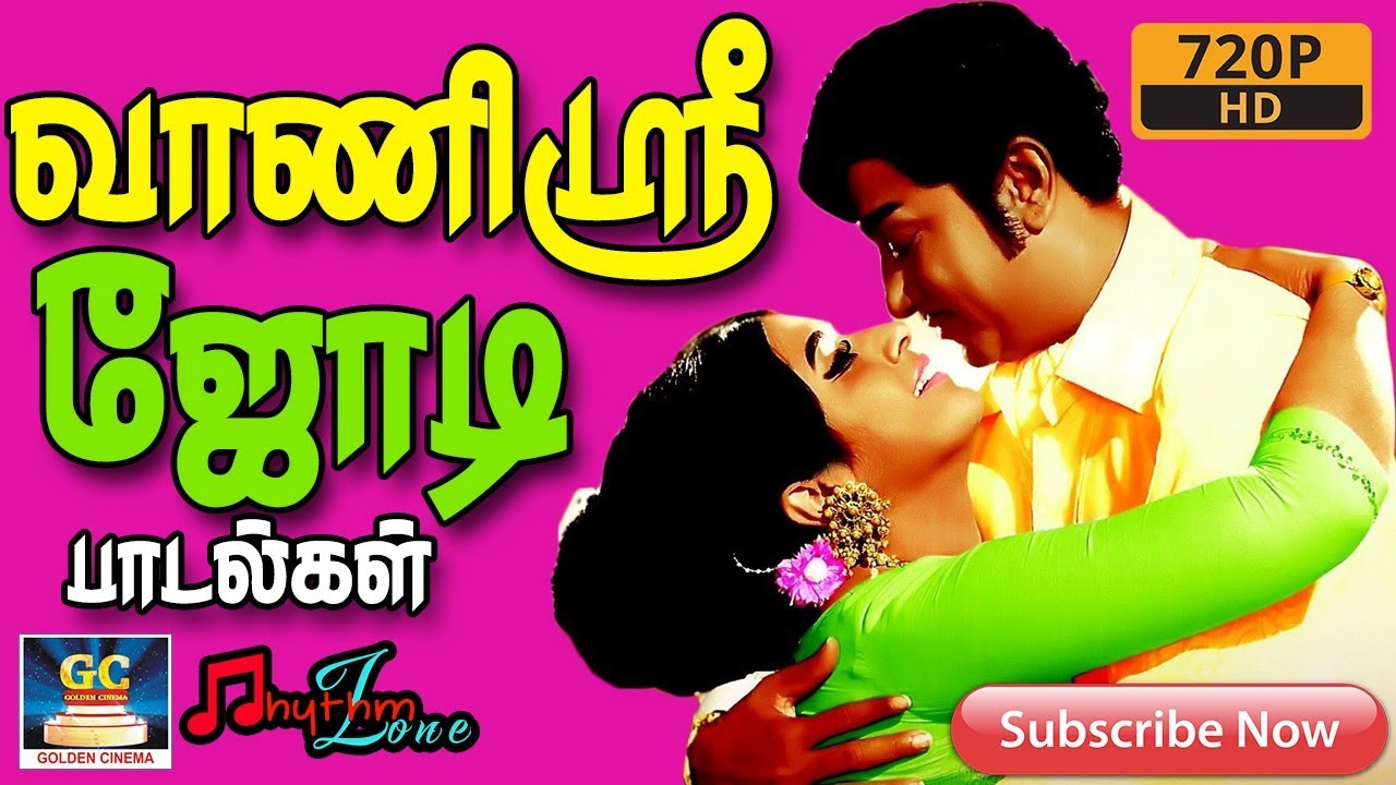 வாணிஸ்ரீ ஜோடி பாடல்கள் | VANISRI LOVE SONGS | Vanisri Hits | Vanisri Tamil Movie Songs | Vanisri HD