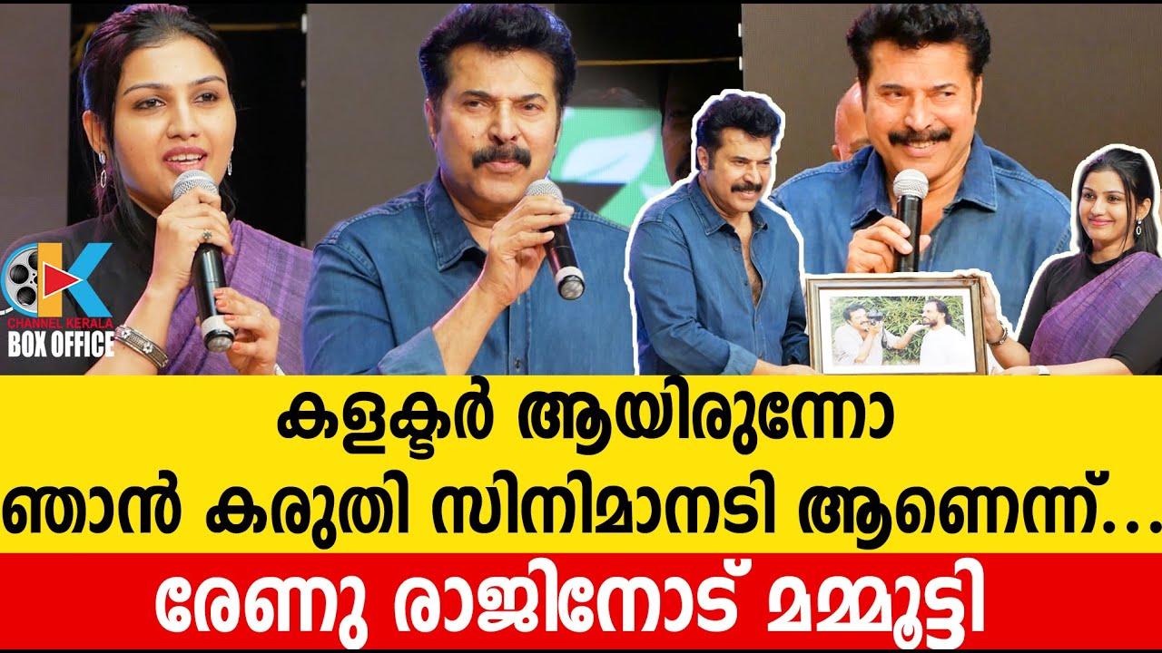 കളക്ടർ ആയിരുന്നോ, ഞാൻ കരുതി സിനിമാനടി ആണെന്ന്....
