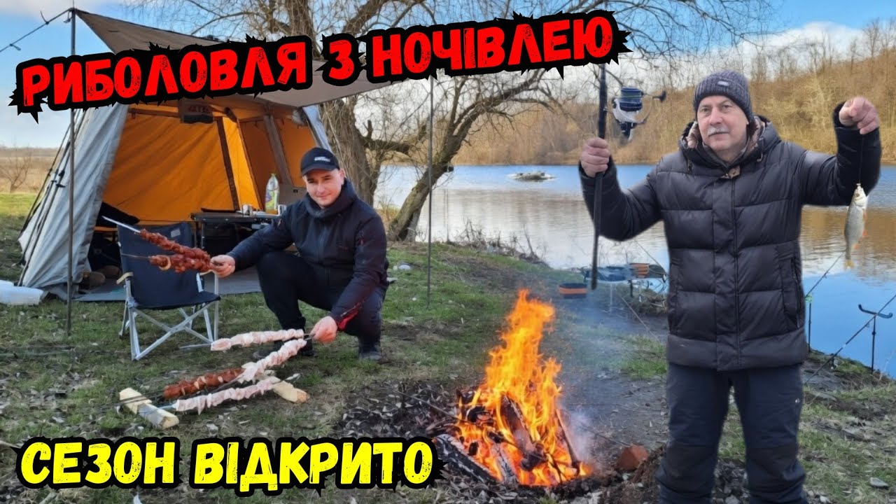 ПЕРША НОЧІВЛЯ 2026 РОКУ, ДУЖЕ БАГАТО РИБИ І М'ЯСА / РИБОЛОВЛЯ НА РІЧЦІ ПІВДЕННИЙ БУГ В КЛІЩОВІ