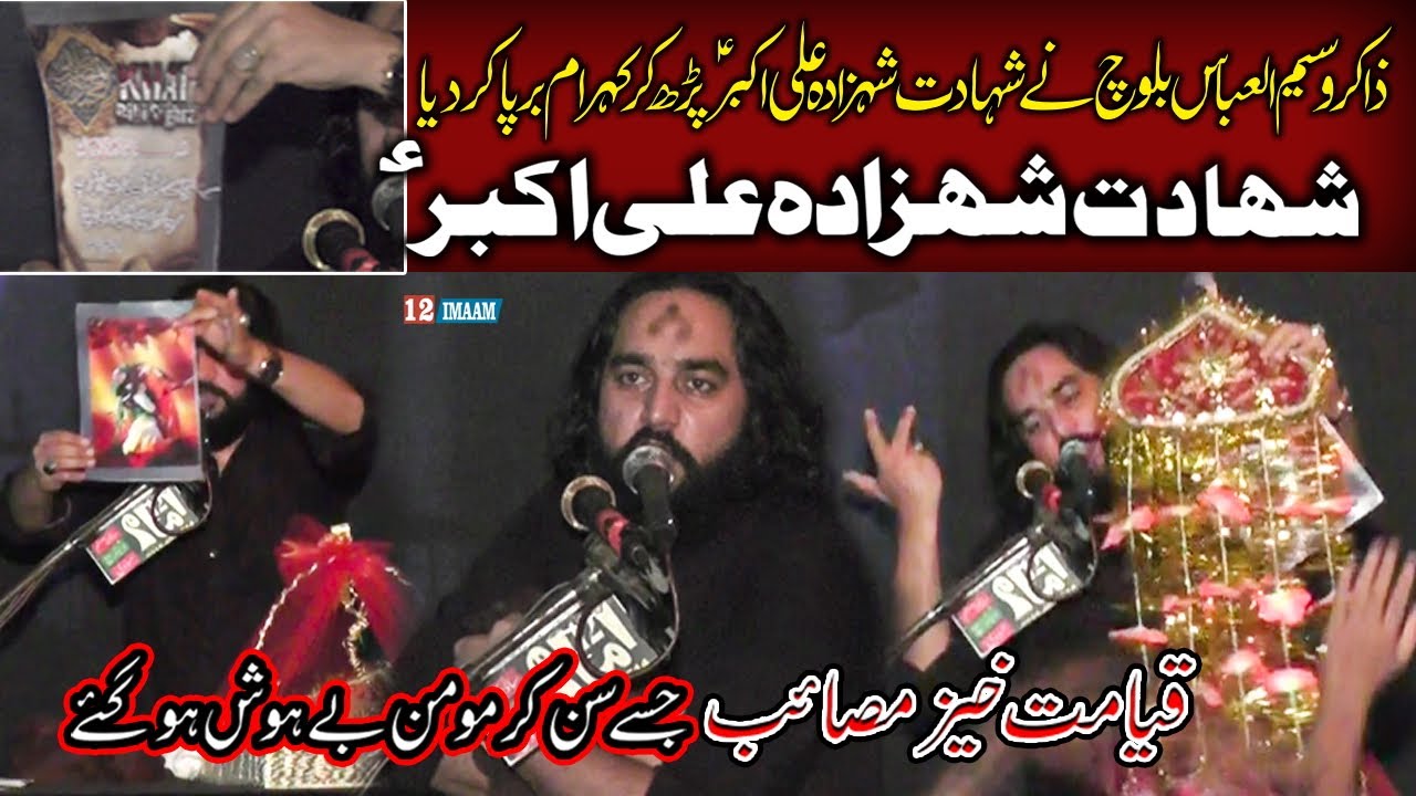 Zakir Waseem Abbas Baloch | Shahadat Shahzada Ali Akbar a.s
