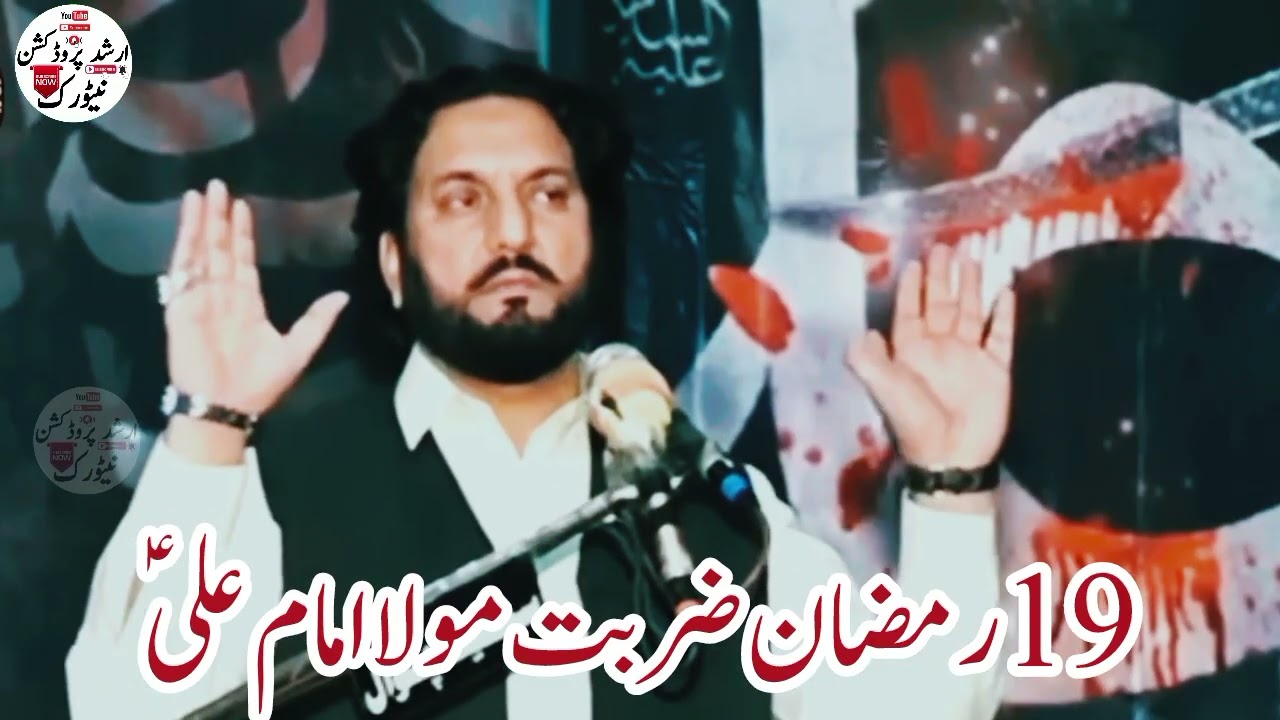 19 Ramzan Zarbat Mola Imam Ali a.s /Majlis/ Zakir Syed Iqbal Hussain  Shah Bajarwala 2026