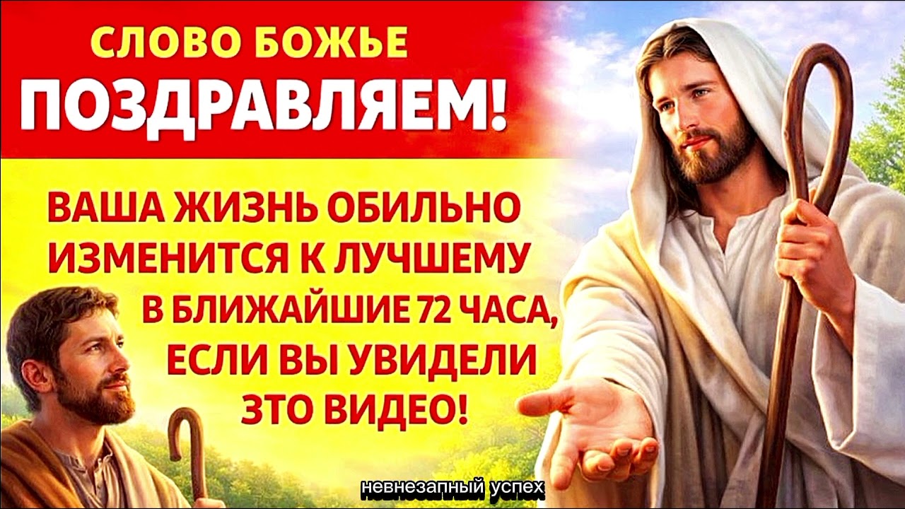 ГРОМКОЕ СЛОВО СВЫШЕ 🌿 72 ЧАСА, КОТОРЫЕ МОГУТ ИЗМЕНИТЬ ВАШЕ СОЗНАНИЕ