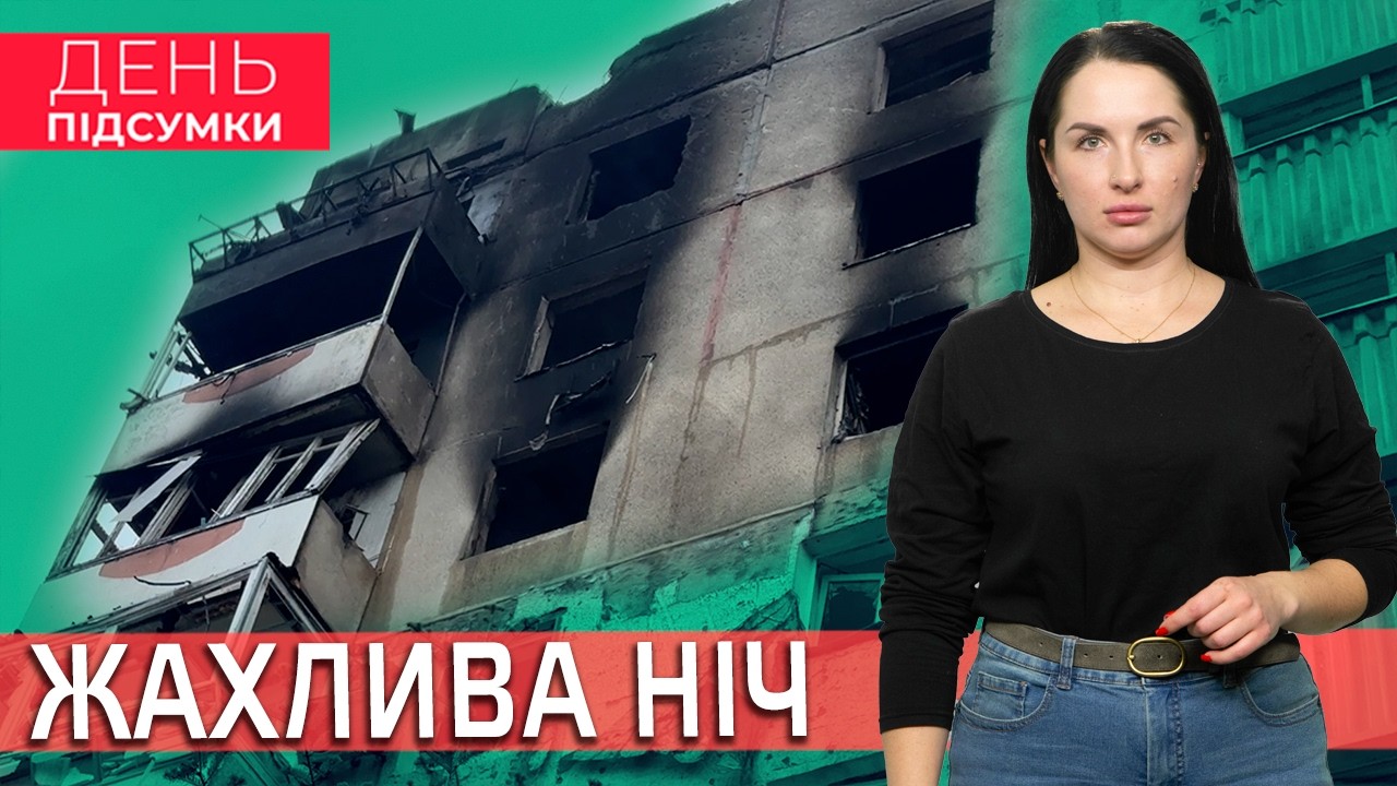 ТЕРОР Запоріжжя - 10 постраждалих, НАСТУП під Степногірськом, СМІТНИК на ТОТ | День Підсумки 26.02