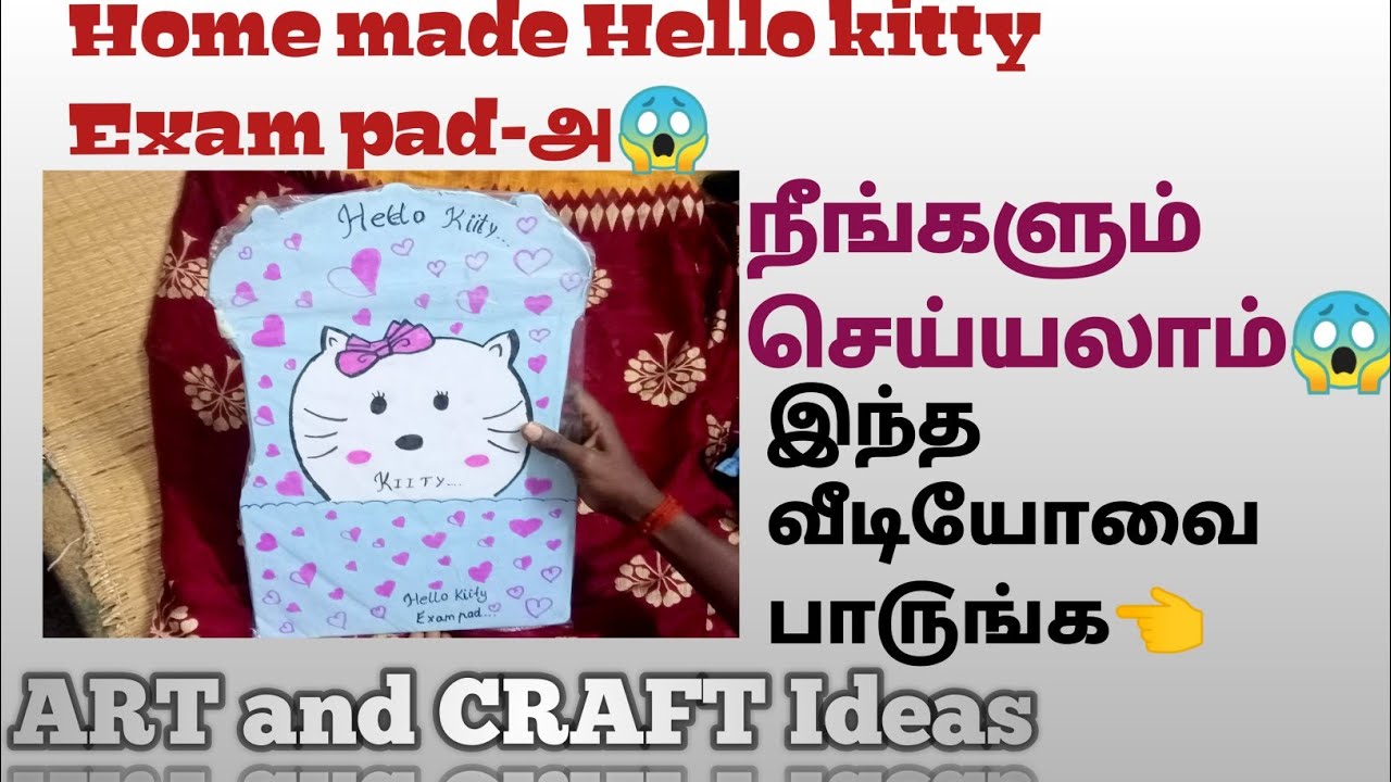 என்னது 😱Home made Hello Kitty Exam pad-அ நீங்களும் Try Now இந்த வீடியோவ பா௫ங்க  subscribe🤩😍🖕🙏🙏