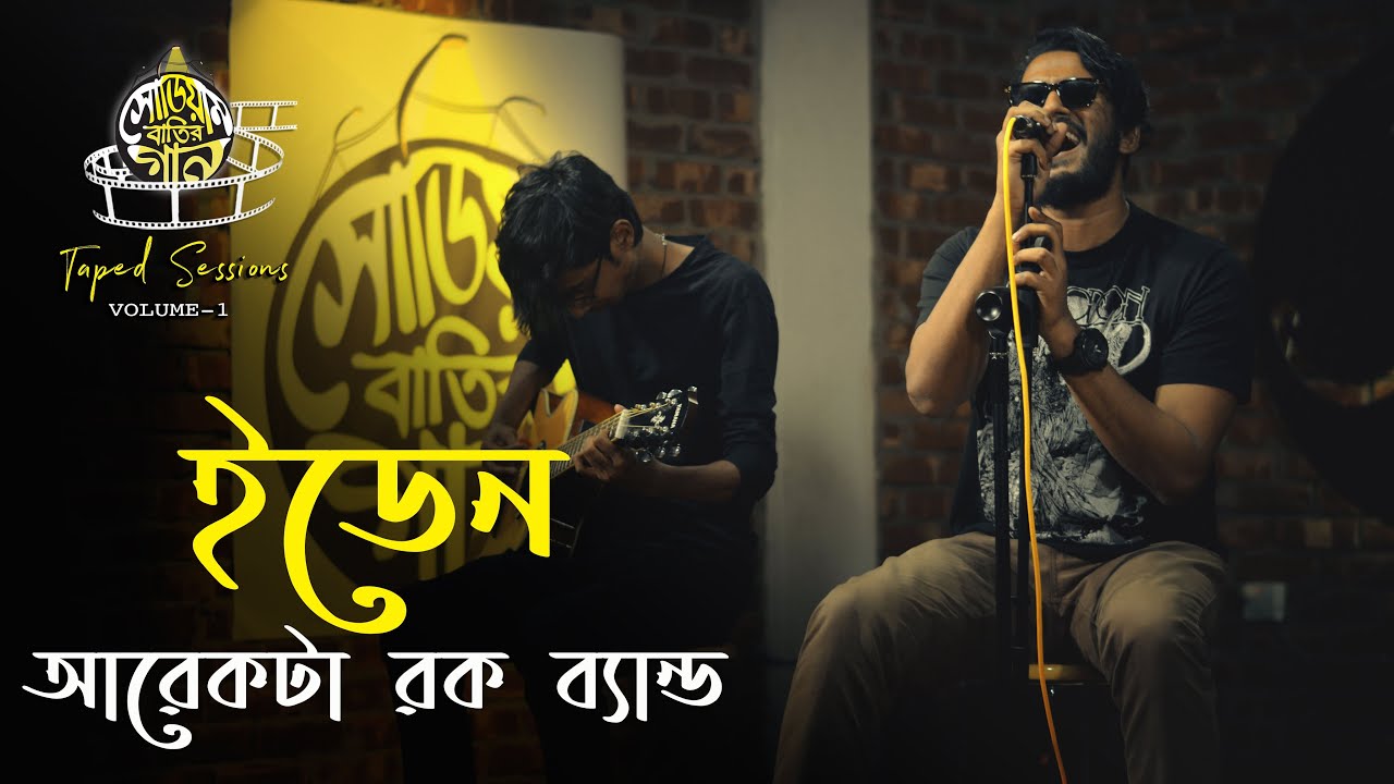 Eden | Arekta Rock Band | Sodium Batir Gaan | Taped Sessions | Volume 1