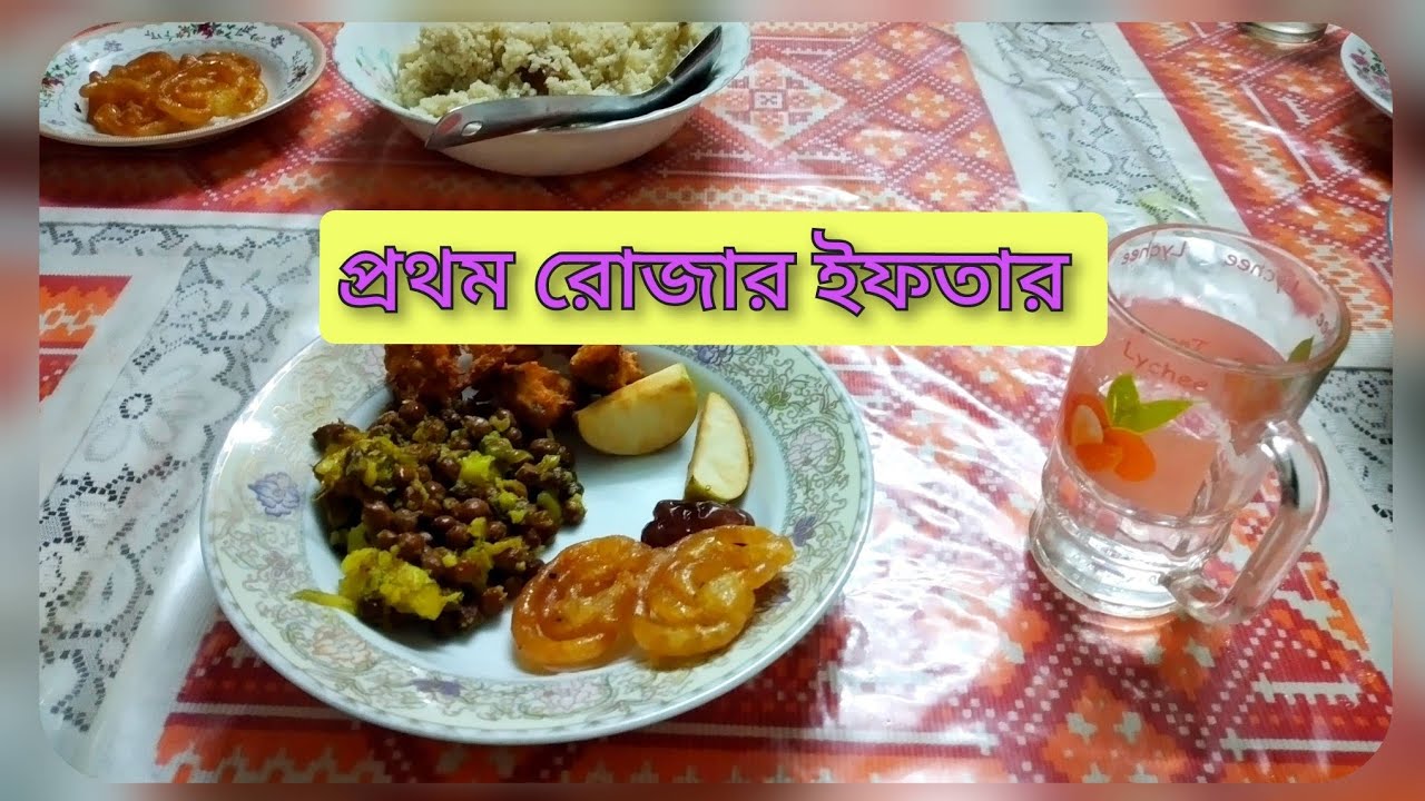 🤲Allhamdulillah একটি রোজা পার করলাম❤।#dailyvlog #ইফতার vlog #minivlog #iftar 