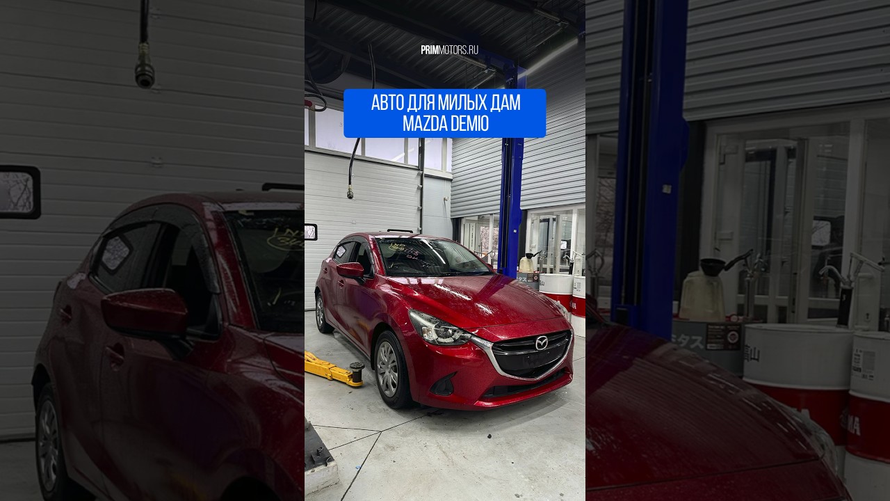 Японка за копейки: Mazda Demio для милых дам🌸 #primmotors #приммоторс