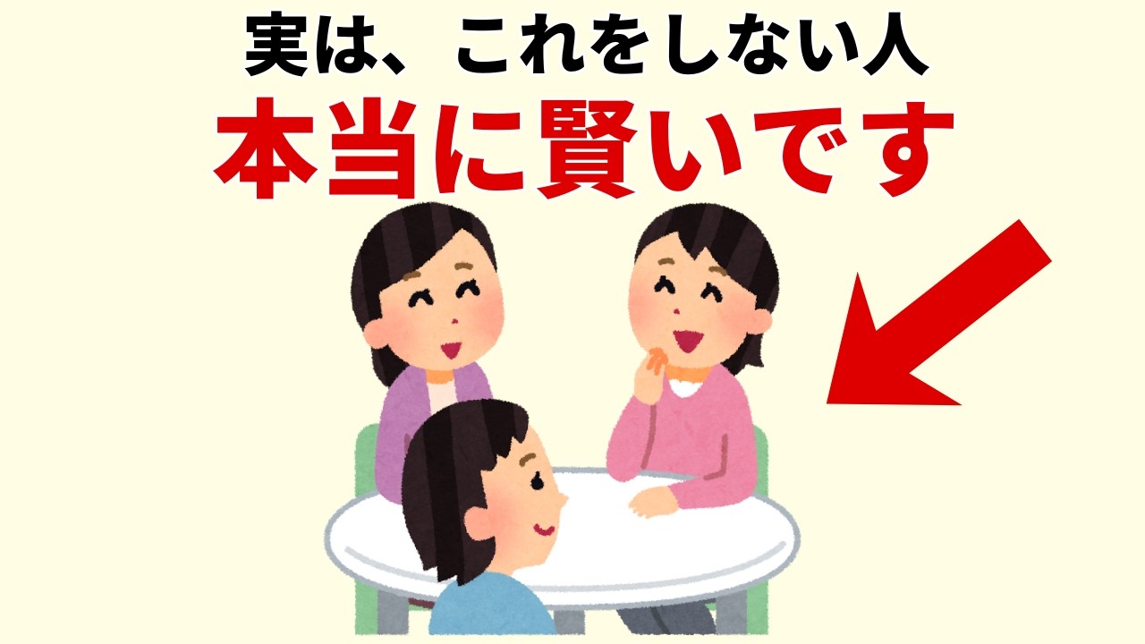 【知性の引き算】本当に賢い人が「絶対にやらない」7つのこと：人生の質を劇的に高める「賢者の選択」とは？