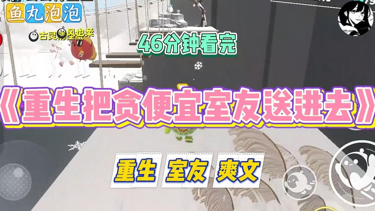 《重生把贪便宜室友送进去》楼梯间的扶手冰冷刺骨。后脑勺撞在水泥台阶上，发出沉闷的钝响。#小说 #故事 #道德 #渣男 #爽文 #复仇 #重生 #打脸 #现实情感 #一口气看完