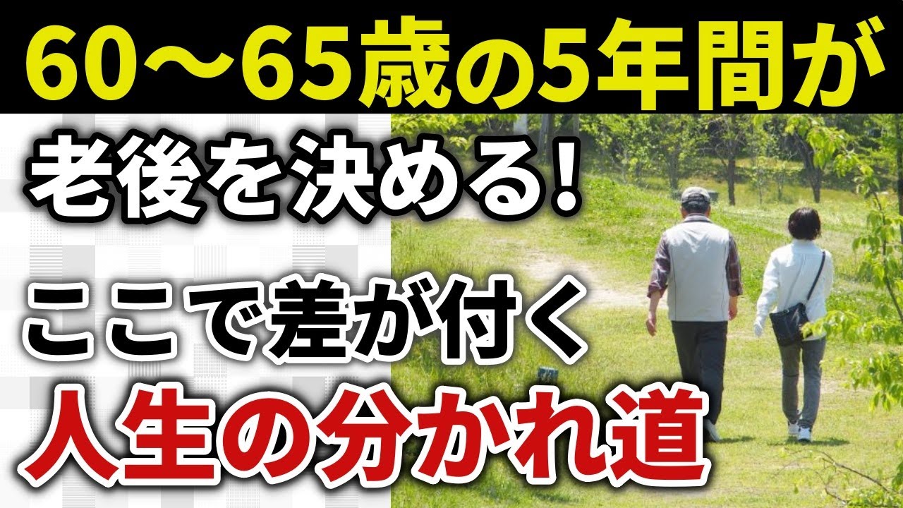 【60歳からの生き方】働く？年金？自由？それぞれの選択にある７つの物語