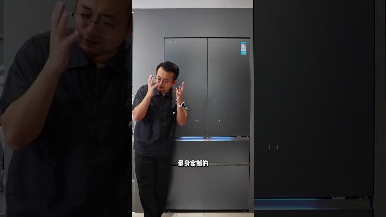 【良介开箱】假如冰箱里真的有人在上班... #测评#冰箱推荐#COLMO图灵冰箱708#吴彦祖同款COLMO