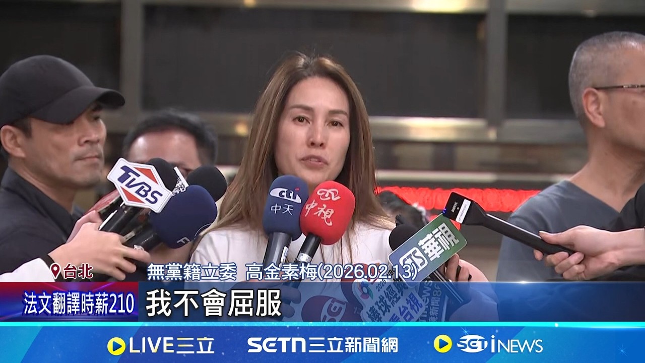 高金喊冤