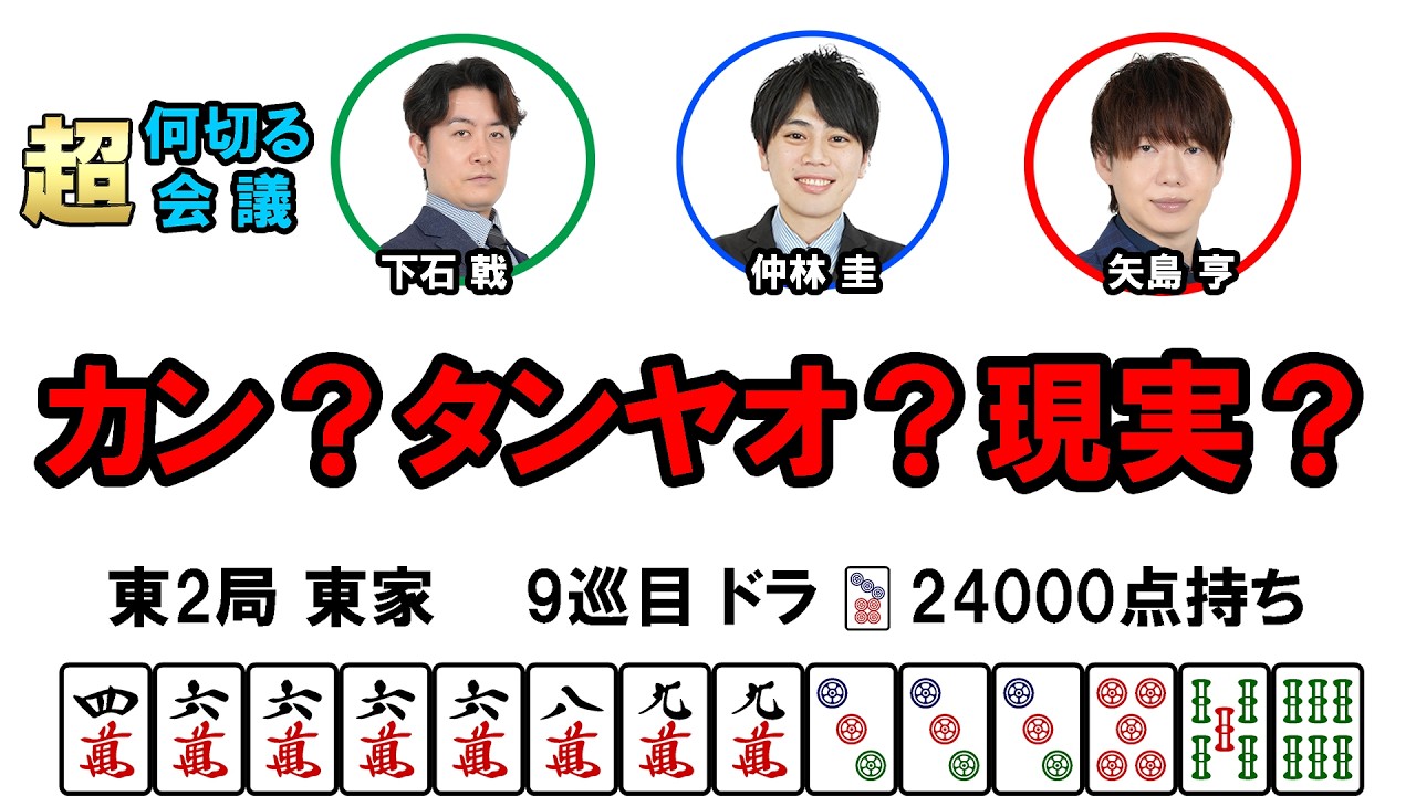 何切る超会議その202@日本プロ麻雀協会  #麻雀  #何切る #mリーグ