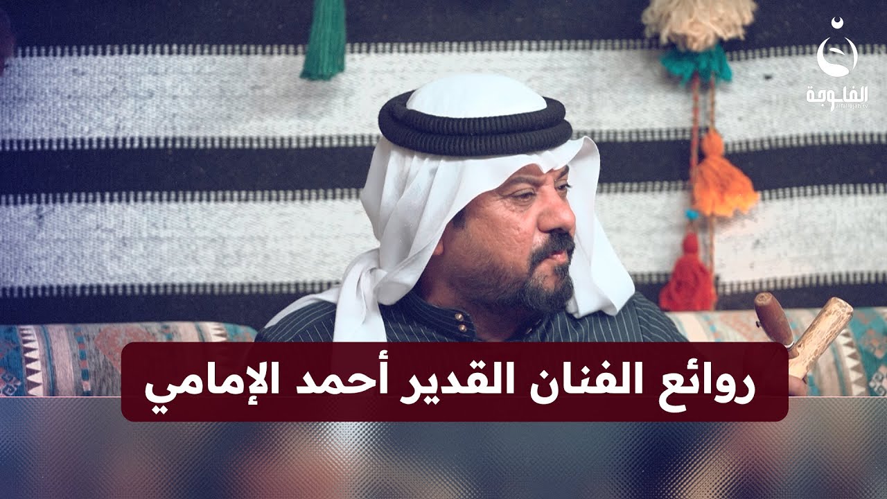 أروع ما قد تستمع إليه للفنان القدير أحمد الإمامي #مضايف_أهلنا