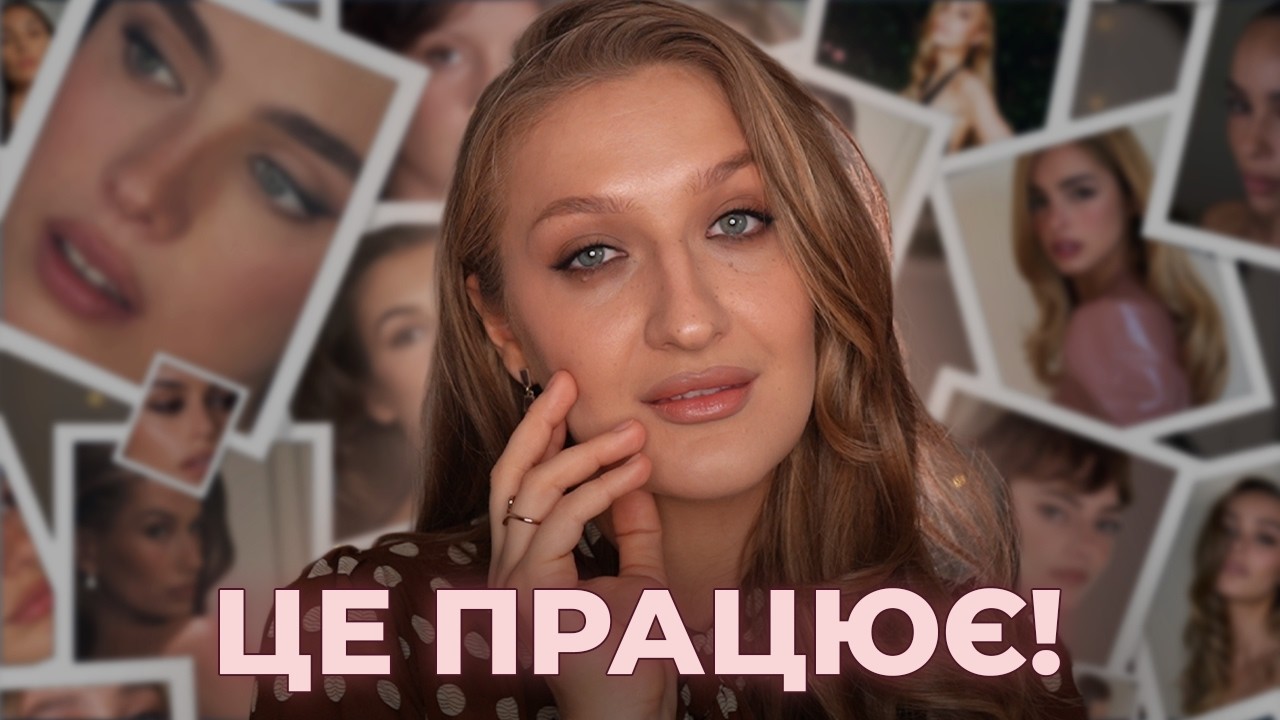 Макіяж Nina Park: чому він працює і як адаптувати його під себе