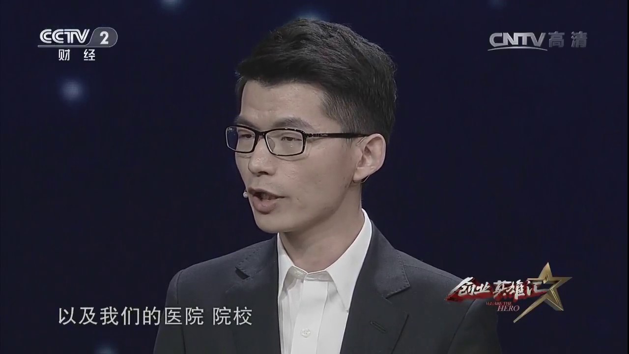 20170310 创业英雄汇