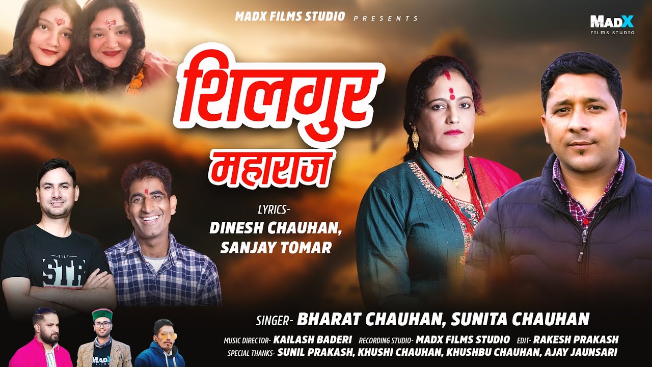 Shilgur Maharaj | Bharat Chauhan, Sunita Chauhan, Dinesh Chauhan, Sanjay Tomar & Kailash Baderi