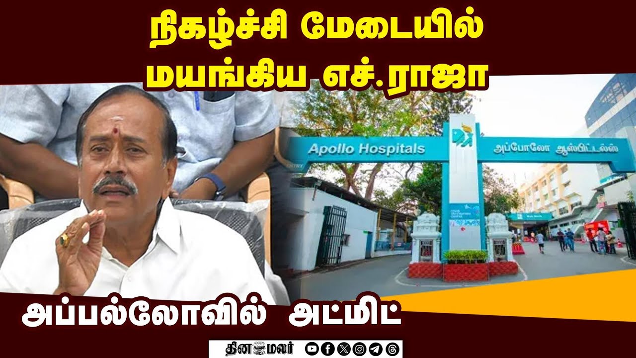 எச்.ராஜாவுக்கு என்ன ஆச்சு? ஐசியூவில் சிகிச்சை! | H Raja | H Raja Admit | BJP senior leader H. Raja