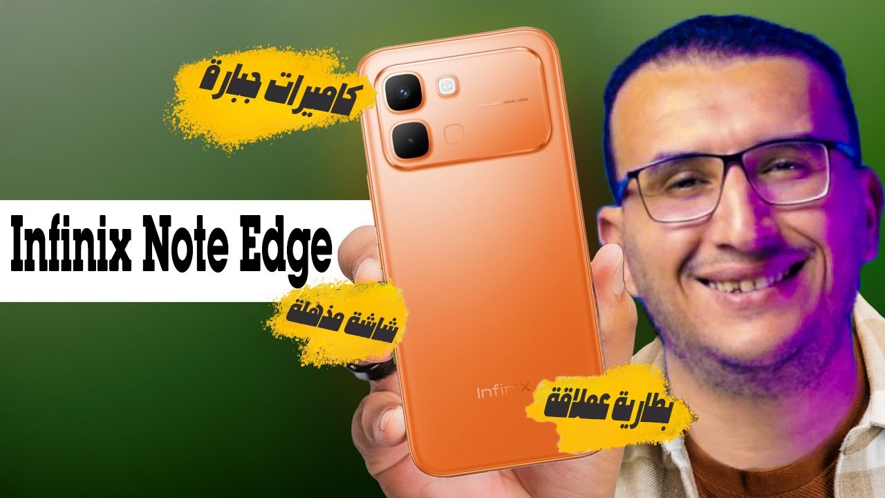 إيه السر وراء Infinix Note Edge ؟؟...موبايل هيندمك… لو ما شفتوش بدري !!