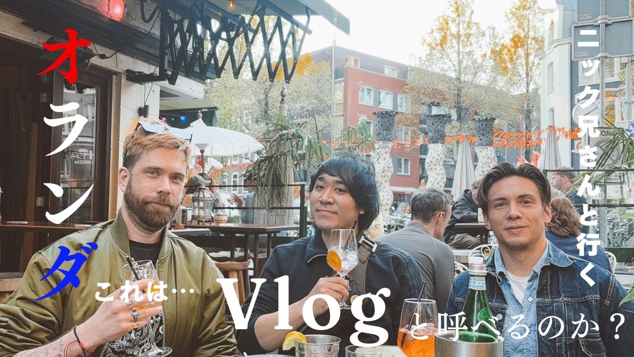 日本人とアメリカ人のオランダVlog!