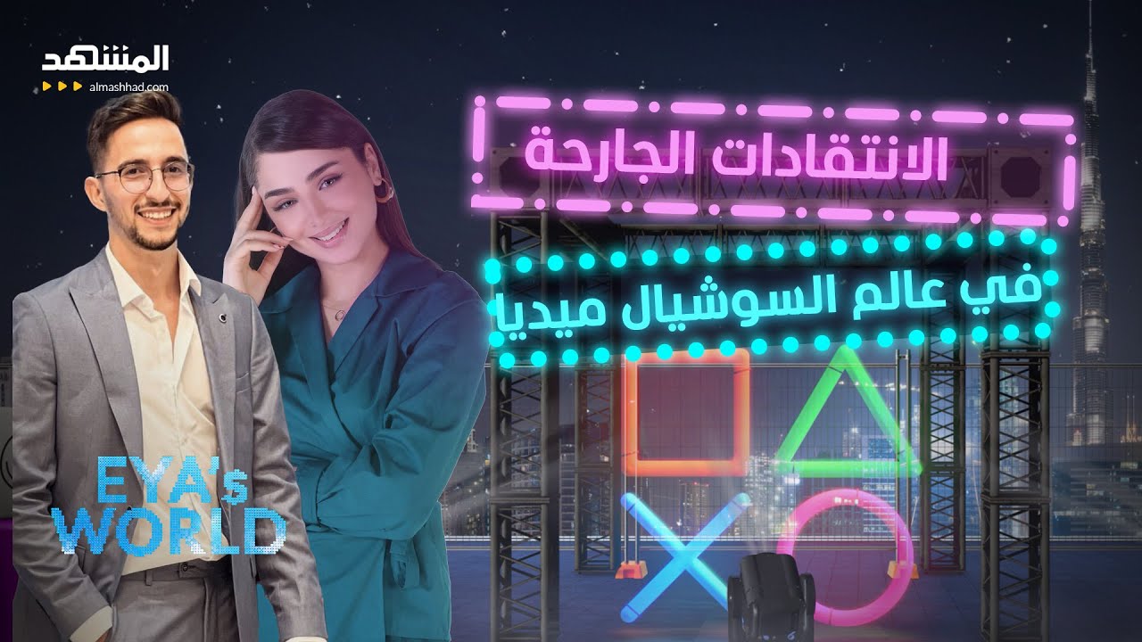 المؤثر برهوم مع آية يفتح النار على 