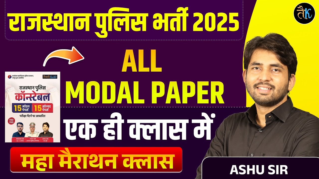 Rajasthan Police Constable 2025 | Model Paper & GK Important Questions | Ashu Sir