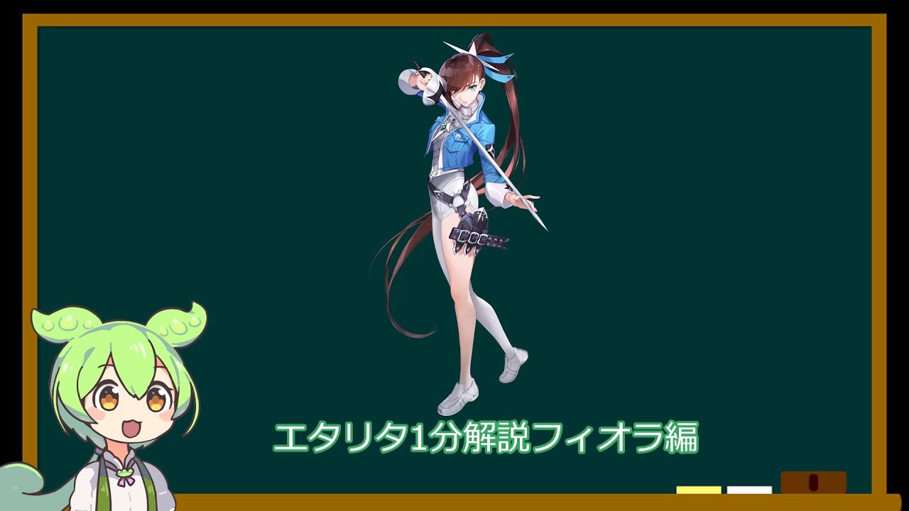 【Eternal Return】エタリタ1分解説　フィオラ編